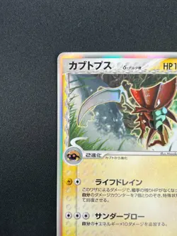 [NM] Kabutops Delta Pokemon Card Japanese 021/052 Holon Phantoms 1st Ed 18M22 - Image 4