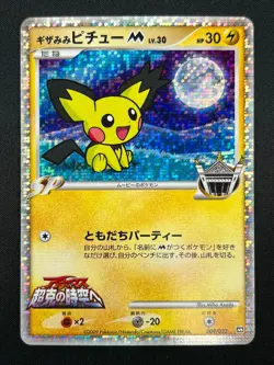 [NM] Spiky Eared Pichu M Pokemon Card Japanese 009/022 2009 Promo 18M21 - Image 2