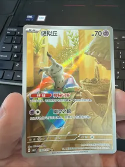 Mimikyu CBB3C 13 07/07 Pokemon TCG Chinese Gem Vol.3 Card - Image 1