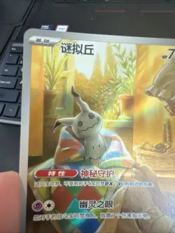 Mimikyu CBB3C 13 07/07 Pokemon TCG Chinese Gem Vol.3 Card - Image 2