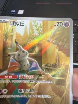 Mimikyu CBB3C 13 07/07 Pokemon TCG Chinese Gem Vol.3 Card - Image 3