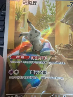 Mimikyu CBB3C 13 07/07 Pokemon TCG Chinese Gem Vol.3 Card - Image 4