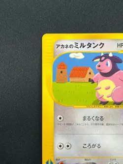 [NM] Whitney's Miltank Pokemon Card Japanese 019/141 VS Series 1st Ed 18M16 - Image 4