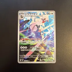 Silvally AR 093/081 M5 Abyss Eye Pokemon Card Japanese MEGA JP - Image 1