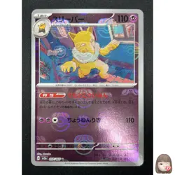 [NM] Hypno Pokemon Card Japanese 097/165 151 Master Ball Mirror 18M15 - Image 1