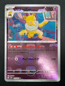 [NM] Hypno Pokemon Card Japanese 097/165 151 Master Ball Mirror 18M15 - Image 2