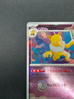 [NM] Hypno Pokemon Card Japanese 097/165 151 Master Ball Mirror 18M15 - Image 4