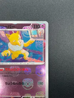 [NM] Hypno Pokemon Card Japanese 097/165 151 Master Ball Mirror 18M15 - Image 5