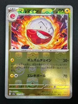 [NM] Electrode Pokemon Card Japanese 101/165 151 Master Ball Mirror 18M14 - Image 2