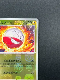 [NM] Electrode Pokemon Card Japanese 101/165 151 Master Ball Mirror 18M14 - Image 5