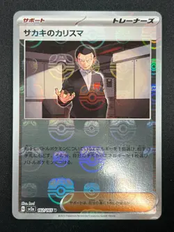 [NM] Giovanni's Charisma Pokemon Card Japanese 162/165 sv2a 151 18M12 - Image 2