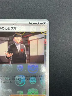 [NM] Giovanni's Charisma Pokemon Card Japanese 162/165 sv2a 151 18M12 - Image 5