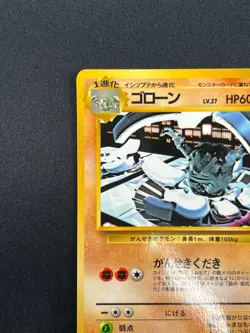 [NM] Graveler Pokemon Card Japanese No.075 Vending Series Vintage Glossy 18M8 - Image 4