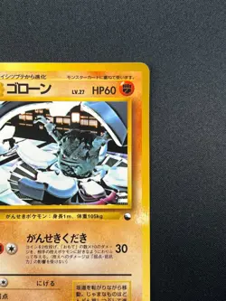 [NM] Graveler Pokemon Card Japanese No.075 Vending Series Vintage Glossy 18M8 - Image 5