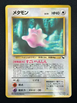 [LP] Ditto Pokemon Card Japanese No.132 Vending Series Vintage Glossy 18M6 - Image 2