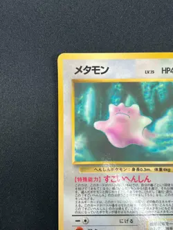 [LP] Ditto Pokemon Card Japanese No.132 Vending Series Vintage Glossy 18M6 - Image 4
