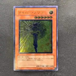 NM Cyber Prima EOJ-JP007 Ultimate Rare YuGiOh 180 - Image 1