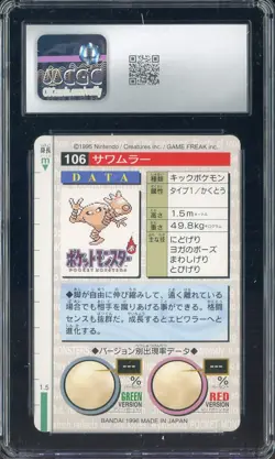 1996 VINTAGE Pokemon Bandai Carddass Red Card Hitmonlee CGC 9 MINT - Image 2