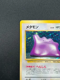 [NM] Ditto Pokemon Card Japanese No.132 1997 Fossil Vintage Holo 18M2 - Image 4