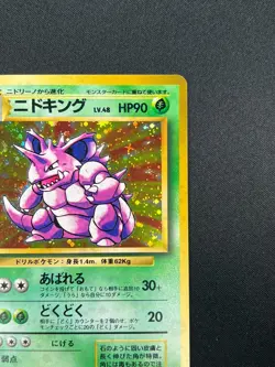 [NM] Nidoking Pokemon Card Japanese 034 Holo Rare Base Set Vintage Holo 18M5 - Image 5