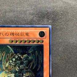 NM Ancient Gear Gadjiltron Dragon SD10-JPS01 Ultimate Rare YuGiOh 980 - Image 3