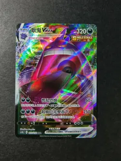 Gengar VMAX RRR 2024 Pokemon S-Chinese 9 Colors Gather: Yuan 073/132 #1 NE40 - Image 1