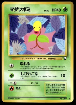 Japanese Pokemon Bellsprout Vending Machine cards Series 3 (Green) LP - Image 1