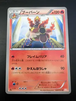 Magmortar 008/050 Japanese 1st ED Pokemon TCG LP/MP - Image 1