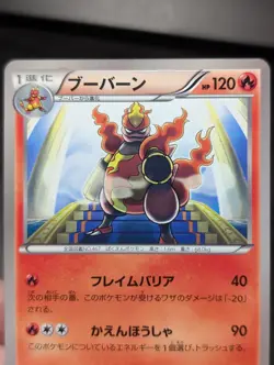 Magmortar 008/050 Japanese 1st ED Pokemon TCG LP/MP - Image 4