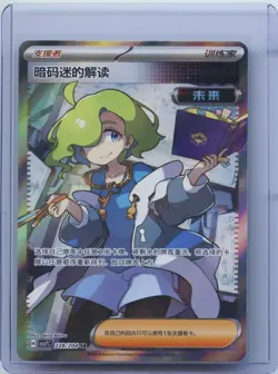 2026 Pokemon CHN Blade Awakened Ciphermaniac's Codebreaking CSV7C 228/204 SR NM - Image 1