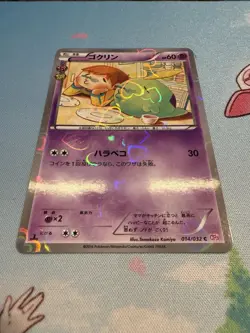 Gulpin 014/032 CP3: PokeKyun Collection 2016 Pokemon TCG (Japanese) Mint - Image 2
