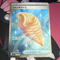Nintendo Pokemon TCG Jumbo Ice 105/083 M4 Ninja Spinner SR Holo JPN 2026 - Image 1