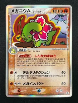 [NM] Meganium Delta Pokemon Japanese 045/068 Dragon Frontiers Holo Rare 18M25 - Image 2