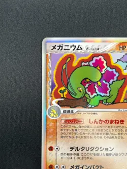 [NM] Meganium Delta Pokemon Japanese 045/068 Dragon Frontiers Holo Rare 18M25 - Image 4