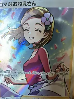 AROMA LADY 086/069 SR S6A EEVEE HEROES POKEMON JAPANESE (SECRET RARE, NM) - Image 3