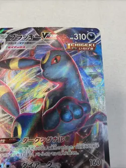 Umbreon VMAX 101/184 Ultra Rare VMAX Climax Japanese Pokemon TCG Near Mint - Image 3