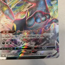 Umbreon VMAX 101/184 Ultra Rare VMAX Climax Japanese Pokemon TCG Near Mint - Image 4