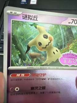 🔥 Pokemon Mimikyu 1306/07 Stamped Holo S-Chinese CBB3C Gem Pack Vol.3 NM/Mint - Image 2
