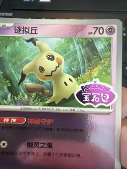🔥 Pokemon Mimikyu 1306/07 Stamped Holo S-Chinese CBB3C Gem Pack Vol.3 NM/Mint - Image 3