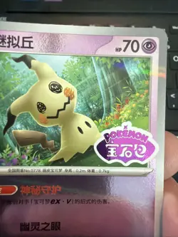 🔥 Pokemon Mimikyu 1306/07 Stamped Holo S-Chinese CBB3C Gem Pack Vol.3 NM/Mint - Image 4