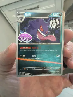 Gengar 0306/07 *STAMPED* CBB3C Chinese Gem Pack Volume 3 Pokemon NM - Image 1