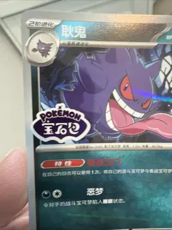 Gengar 0306/07 *STAMPED* CBB3C Chinese Gem Pack Volume 3 Pokemon NM - Image 2