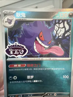 Gengar 0306/07 *STAMPED* CBB3C Chinese Gem Pack Volume 3 Pokemon NM - Image 3