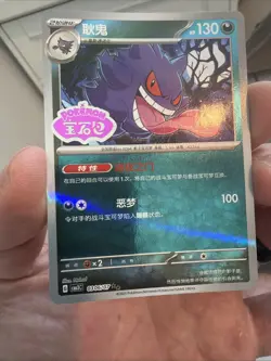 Gengar 0306/07 *STAMPED* CBB3C Chinese Gem Pack Volume 3 Pokemon NM - Image 4