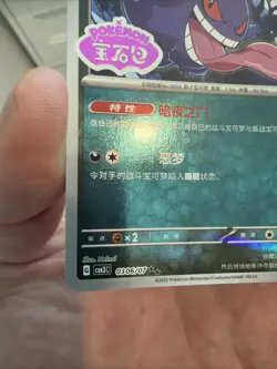 Gengar 0306/07 *STAMPED* CBB3C Chinese Gem Pack Volume 3 Pokemon NM - Image 5