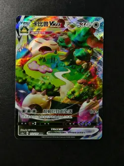 Snorlax VMAX RRR 2023 Pokemon S-Chinese SWSH Dynamax Battle 112/135 #1 NE40 - Image 1