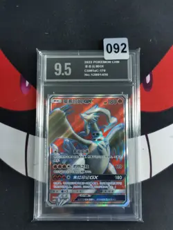 Reshiram GX CSM1aC 170/151 SR Holo Sun & Moon Chinese Pokemon-Pyxis 9.5 - Image 1