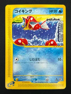 [NM] Magikarp Pokemon Japanese 012/128 Base Expansion Pack E-Series 18M20 - Image 2