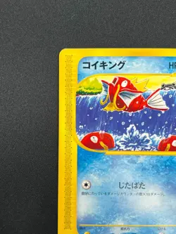 [NM] Magikarp Pokemon Japanese 012/128 Base Expansion Pack E-Series 18M20 - Image 4