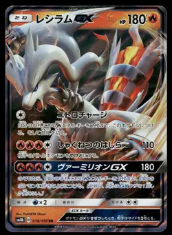 Reshiram GX 018/150 Double Rare 2018 GX Ultra Shiny Pokemon Japanese - Image 1